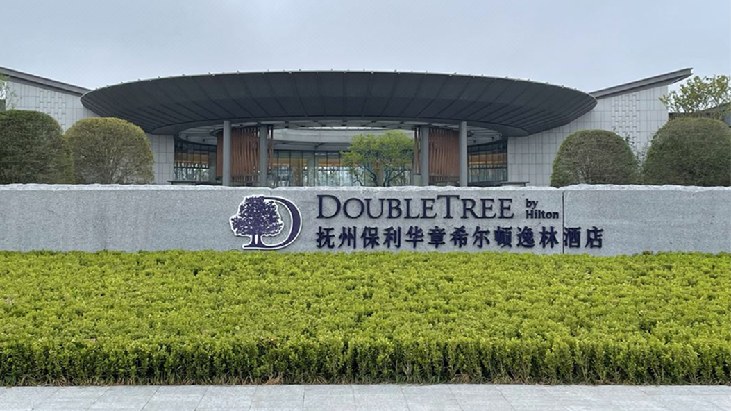 撫州希爾頓酒店廚房